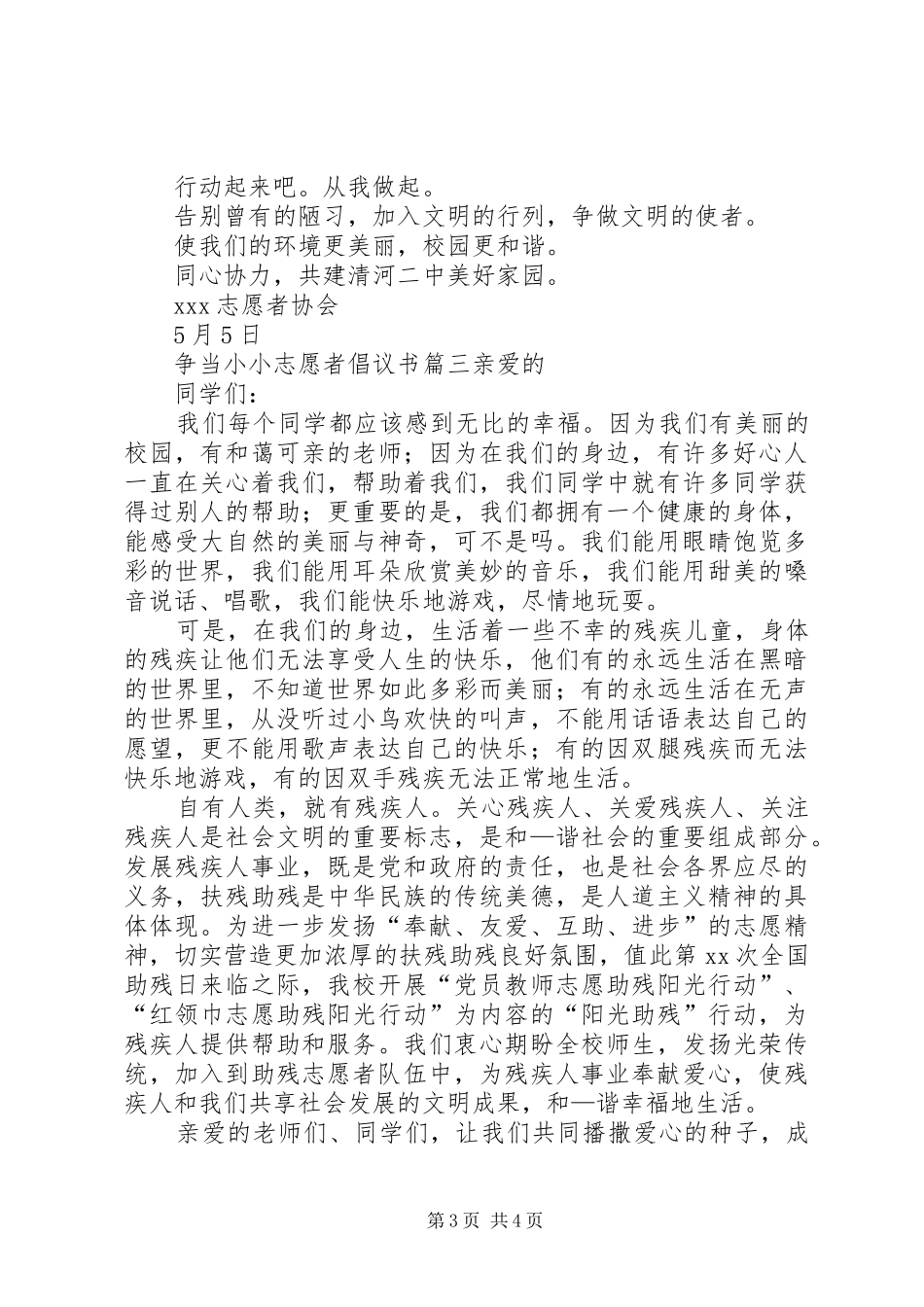 争当小小志愿者倡议书范文_第3页