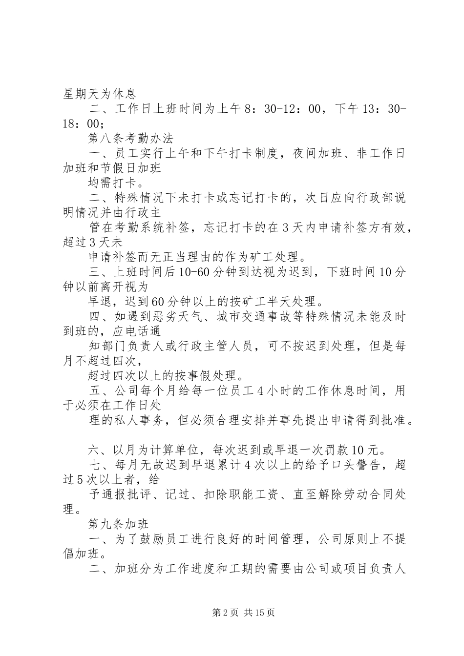 考勤规章制度实施细则  (2)_第2页