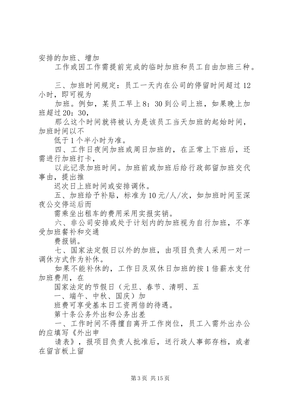 考勤规章制度实施细则  (2)_第3页