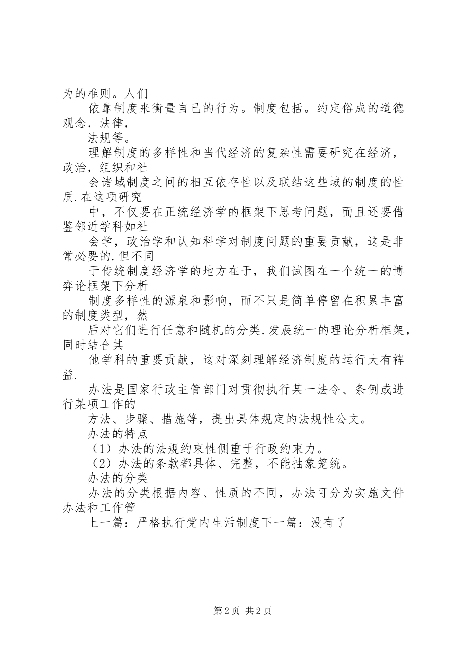 办法和规章制度的区别_第2页