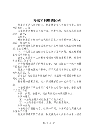 办法和规章制度的区别