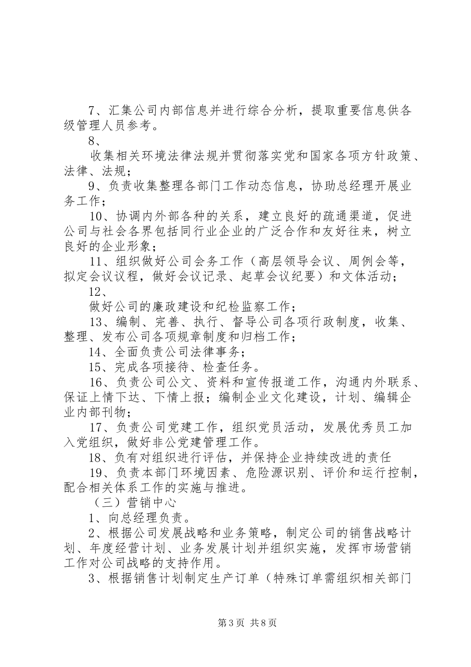 生猪养殖企业组织架构、岗位定编、部门职能及规章制度[合集5篇]_第3页