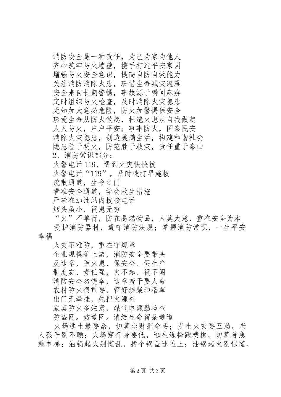 XX年消防宣传日标语集锦警句_第2页