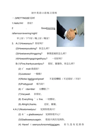 初中英语口语练习资料