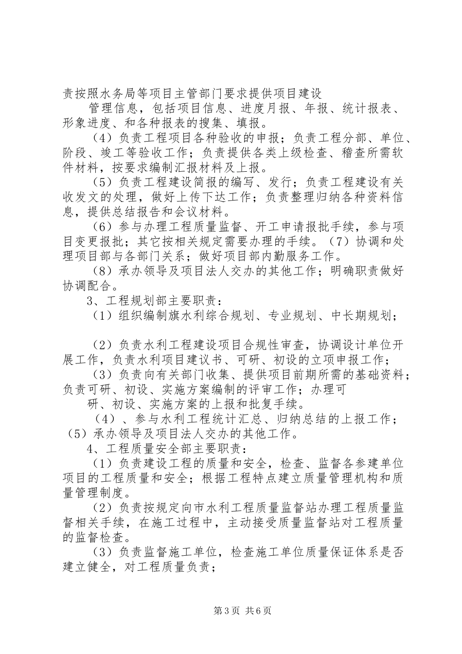 水利工程建设管理机构职责要求_第3页
