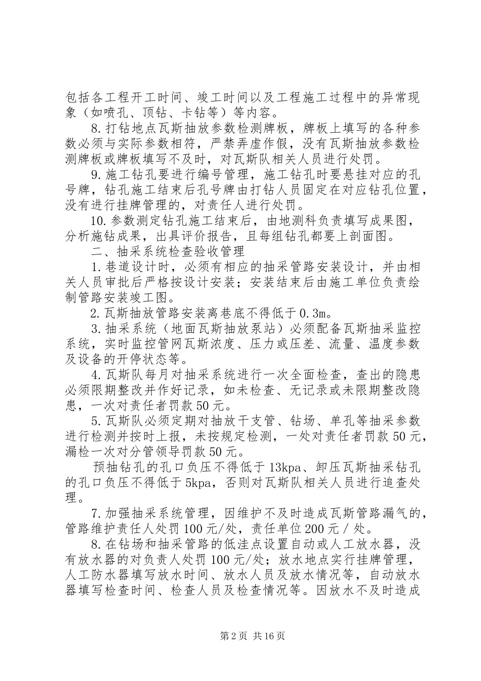 煤矿瓦斯抽采工程检查验收规章制度 (2)_第2页