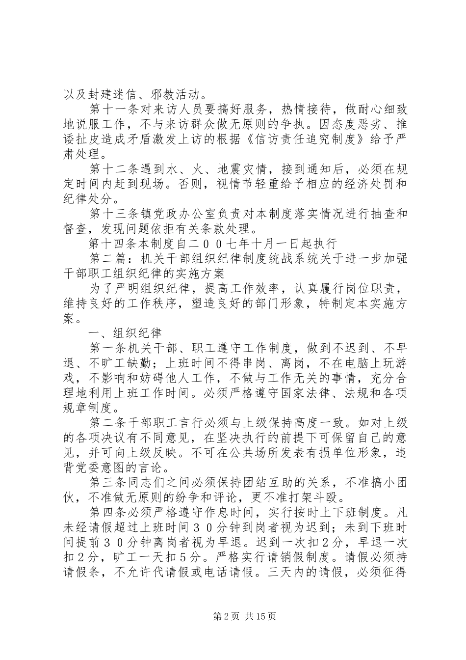 乡镇机关干部组织纪律规章制度_第2页