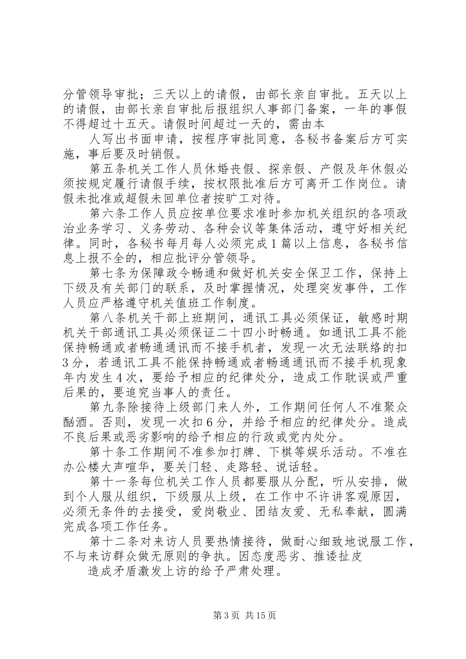 乡镇机关干部组织纪律规章制度_第3页