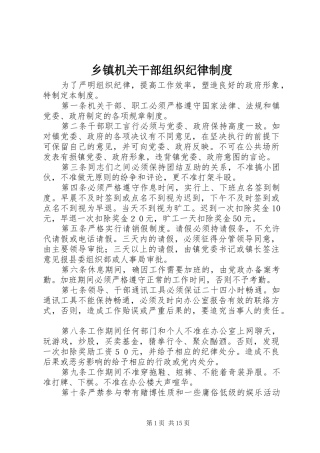 乡镇机关干部组织纪律规章制度