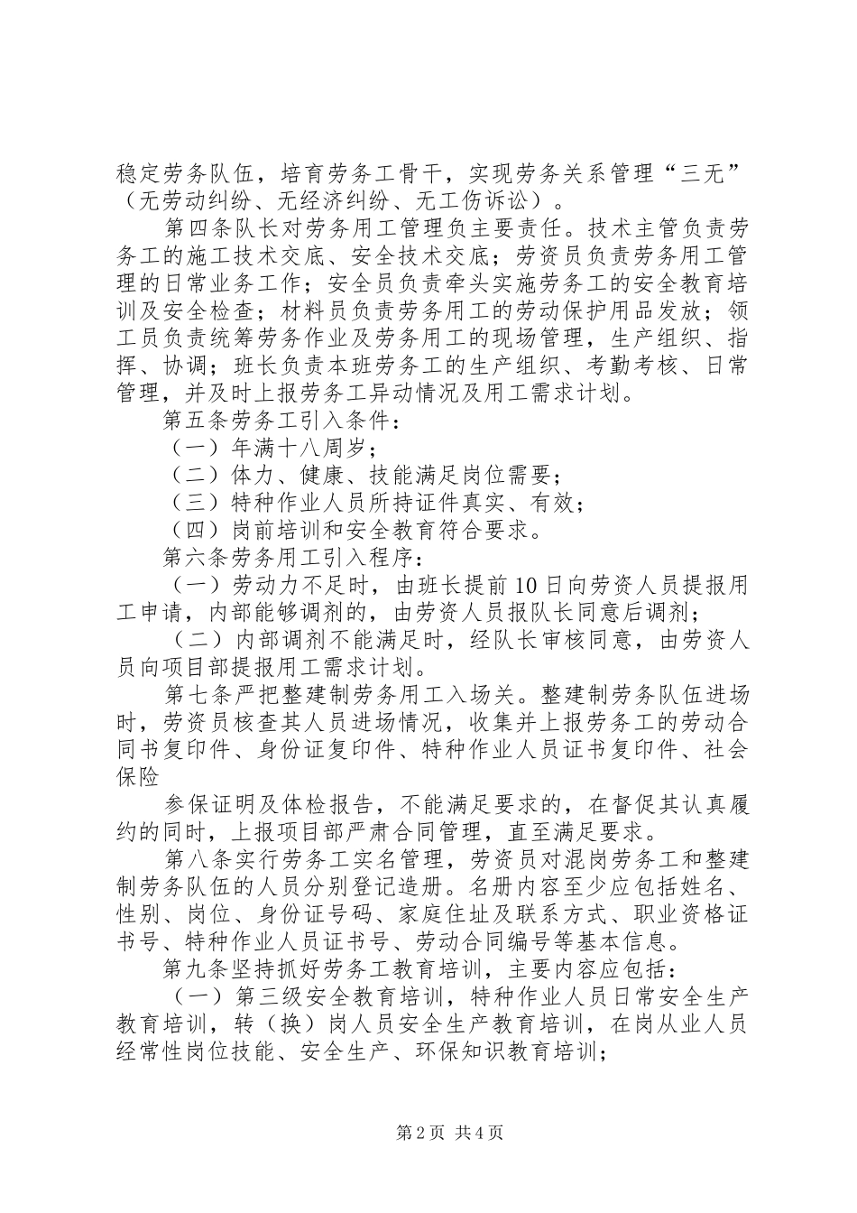 劳务用工规章制度劳务用工管理规定_第2页