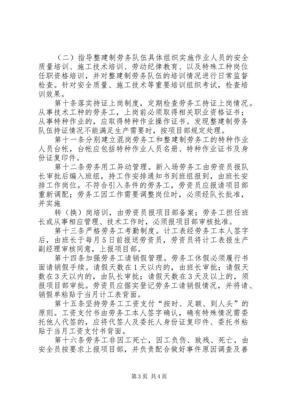 劳务用工规章制度劳务用工管理规定_第3页