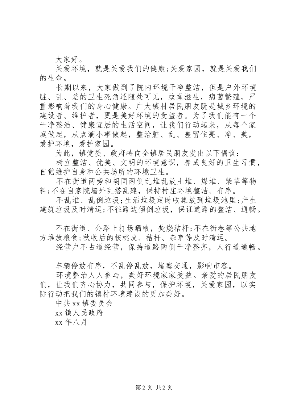 美丽小康路行动倡议书范文_第2页