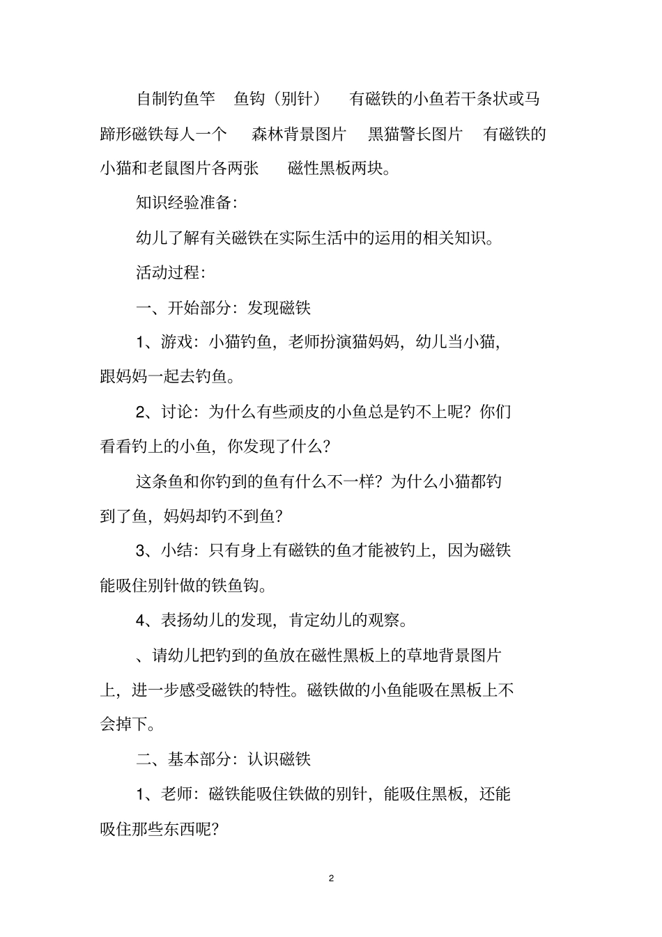 大班科学：《好玩的磁铁》教学设计_第2页