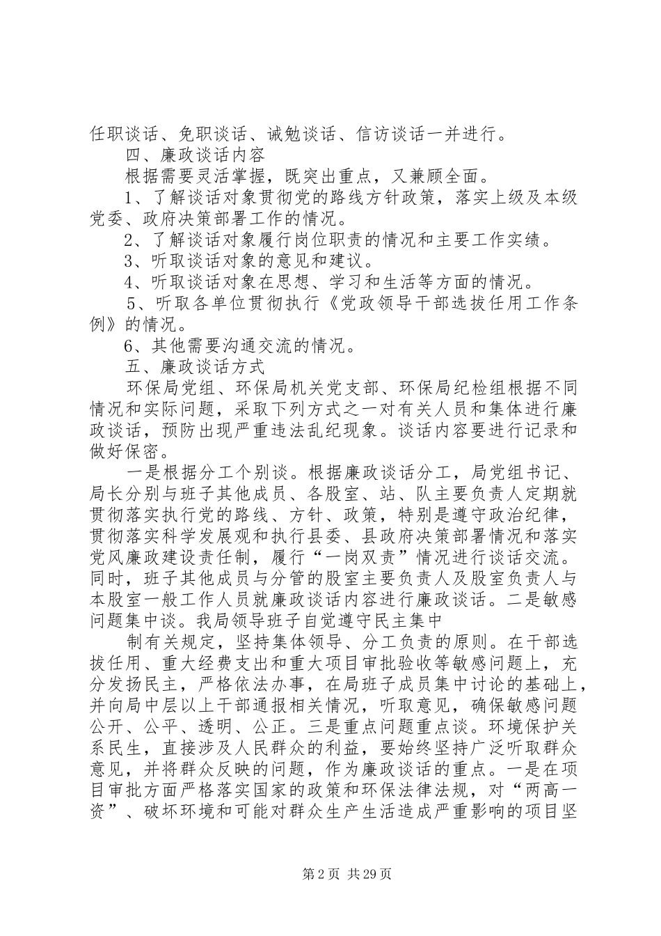 县区环境保护局领导干部廉政谈话规章制度_第2页
