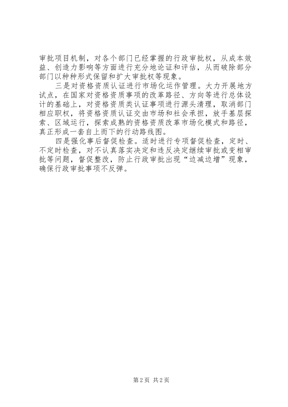 基层反映：当前行政审批规章制度改革存在三大问题亟待关注_第2页