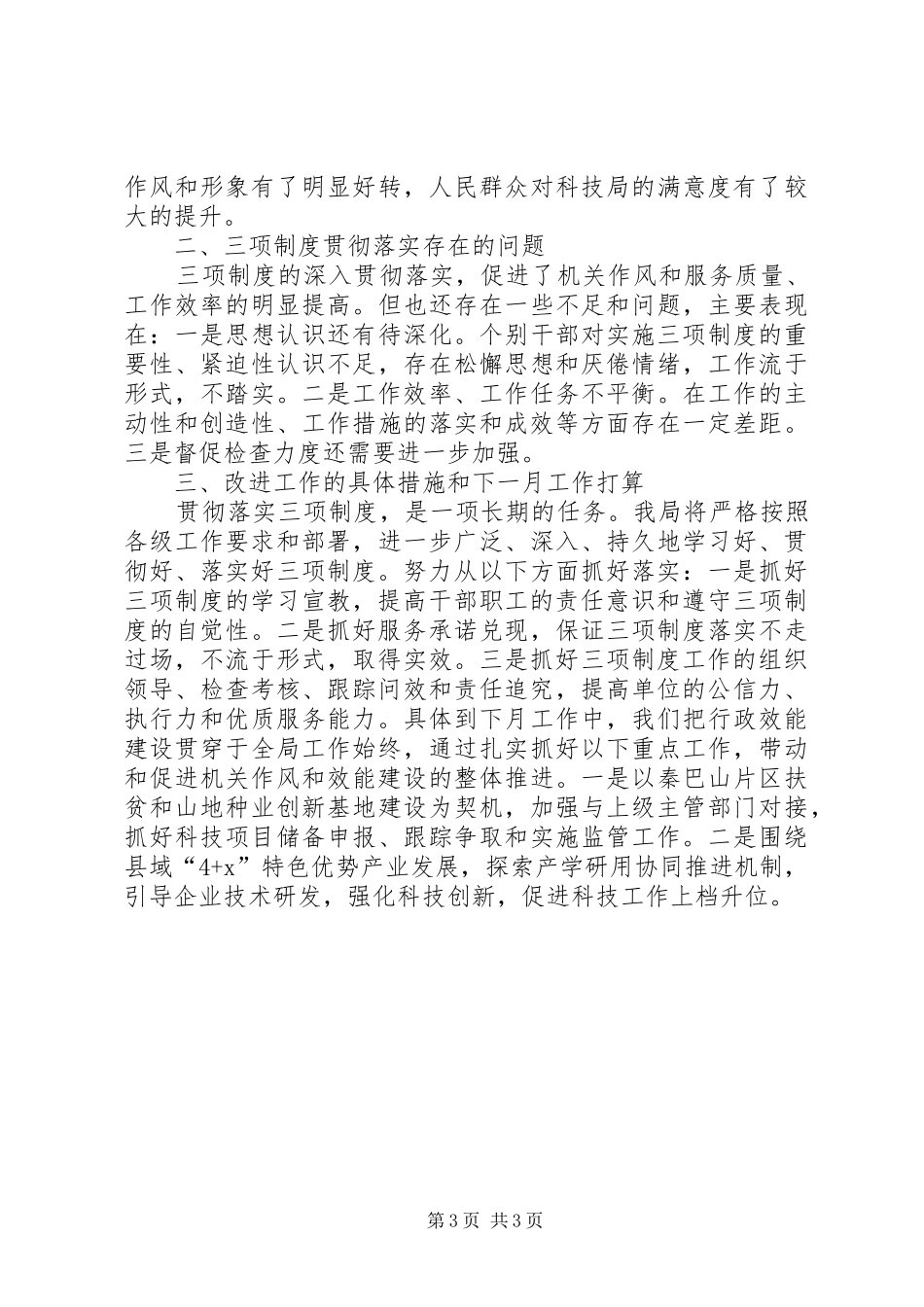 行政效能三项规章制度贯彻落实情况报告_第3页