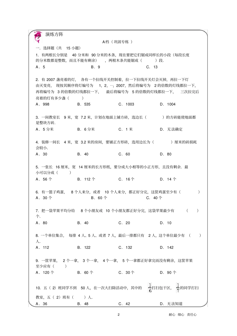 优胜教育小学数学讲义公因数和公倍数应用题-教案_第2页