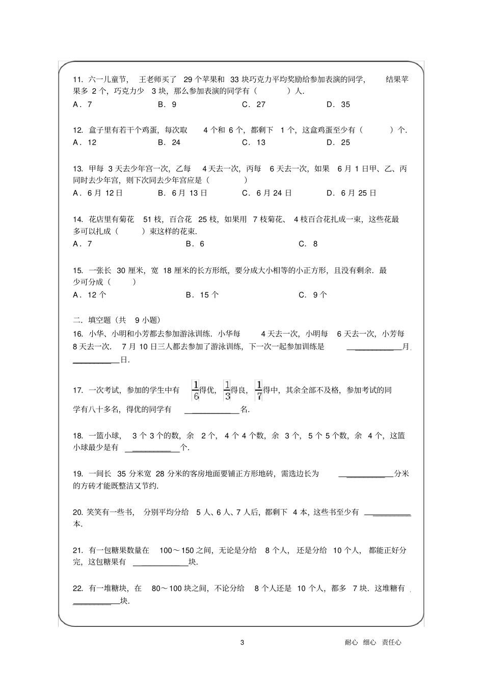 优胜教育小学数学讲义公因数和公倍数应用题-教案_第3页