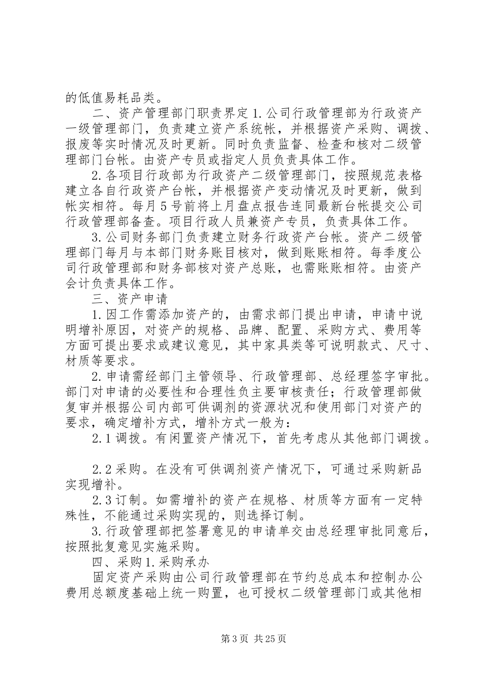行政资产管理规章制度_第3页