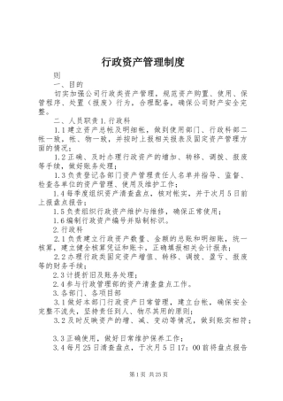 行政资产管理规章制度