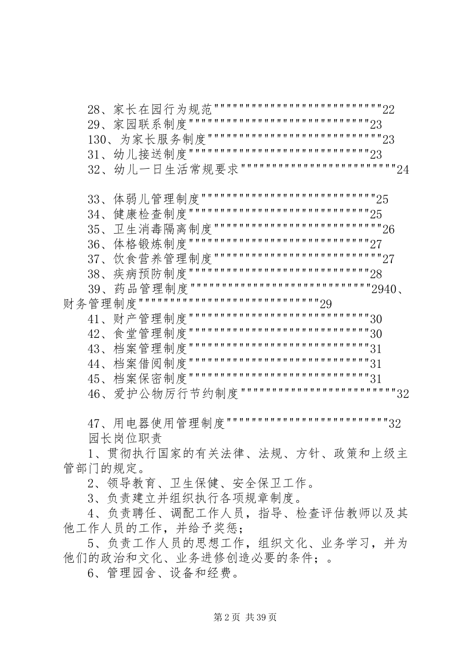 民宗各项规章制度(全) _第2页