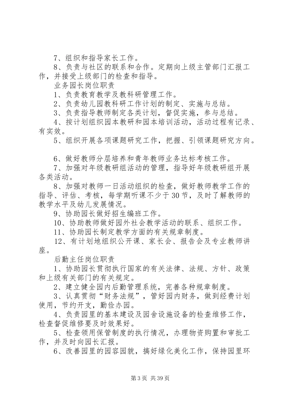 民宗各项规章制度(全) _第3页