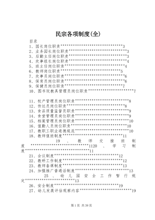 民宗各项规章制度(全) 