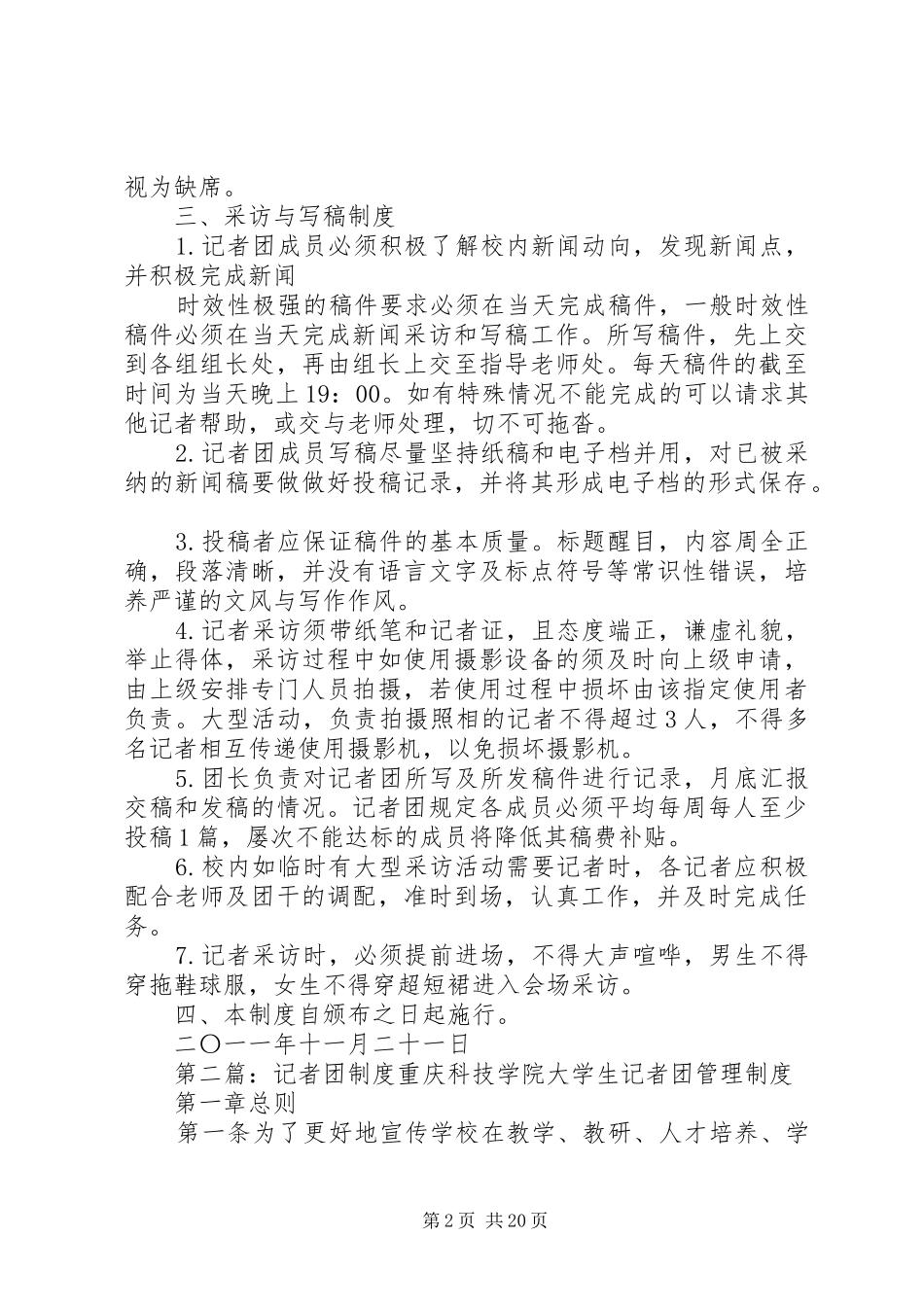 记者团工作规章制度_第2页