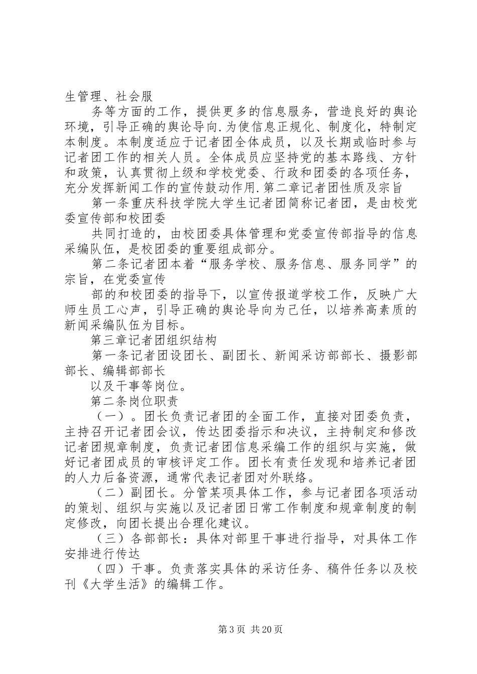 记者团工作规章制度_第3页