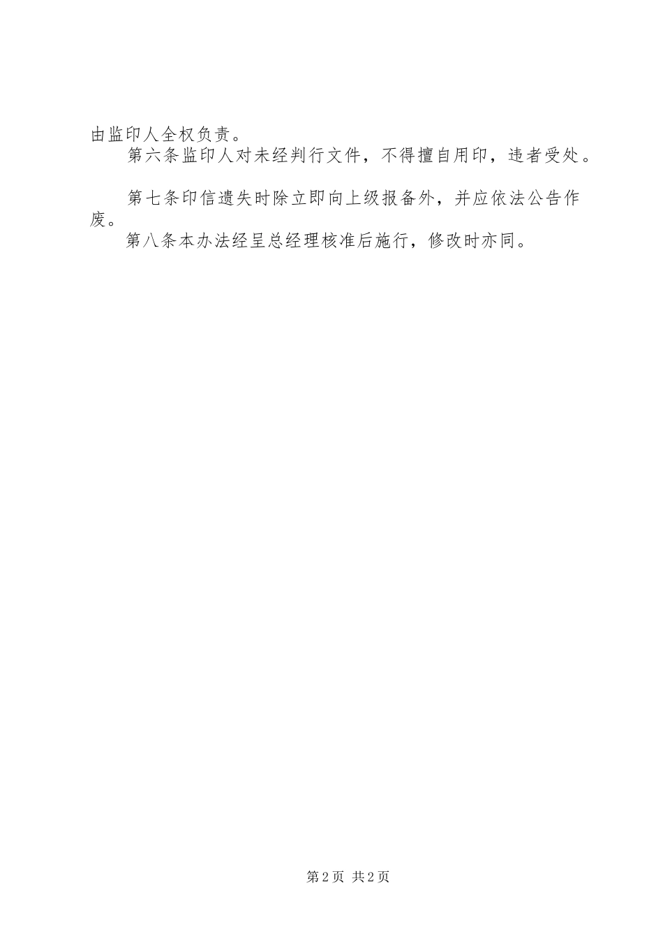 办公室管理规章制度印信管理规章制度_第2页
