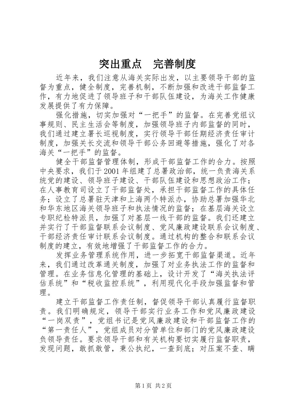 突出重点　完善规章制度_第1页