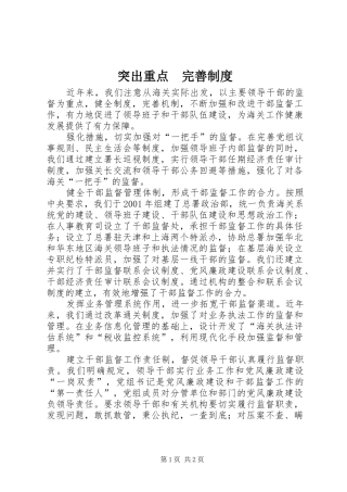 突出重点　完善规章制度