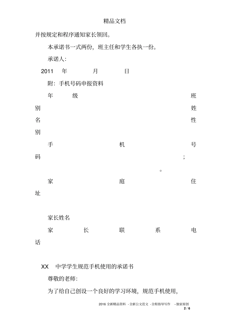 使用手机承诺书_第2页