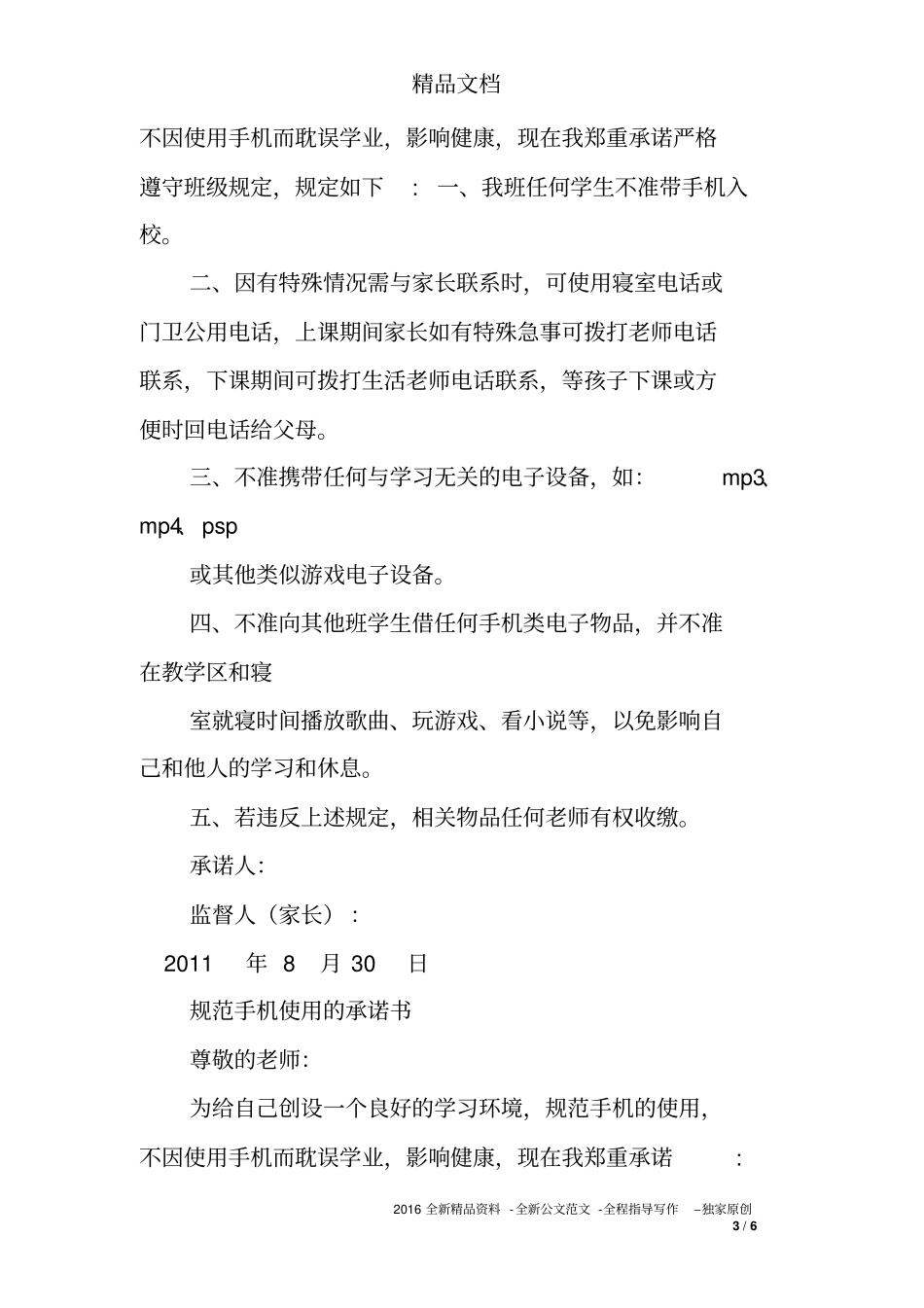 使用手机承诺书_第3页