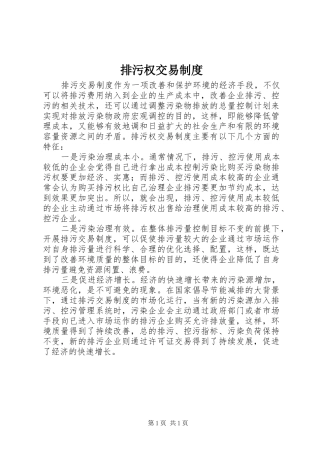 排污权交易规章制度