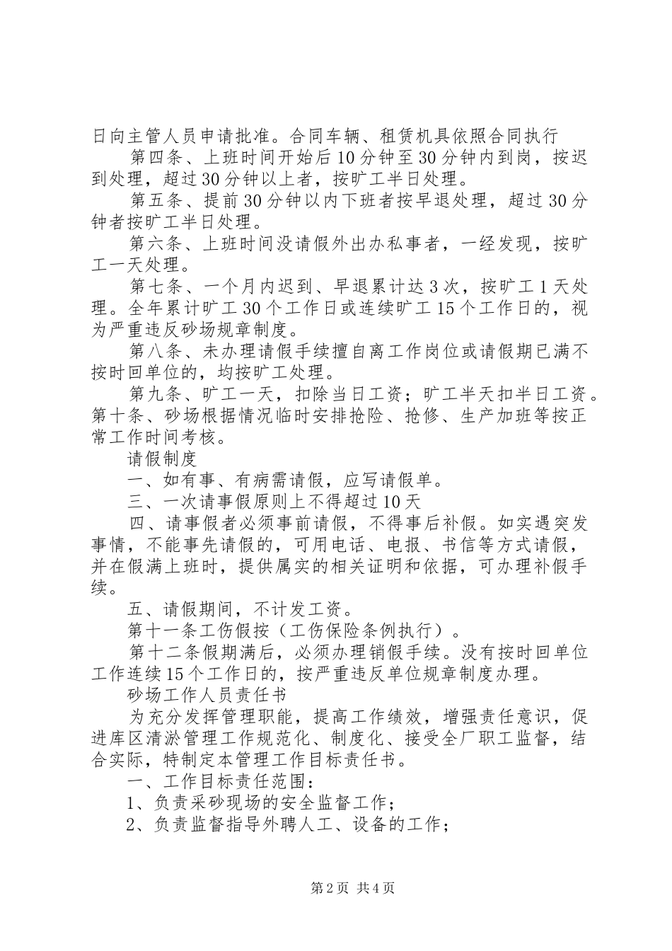 砂场岗位责任规章制度_第2页