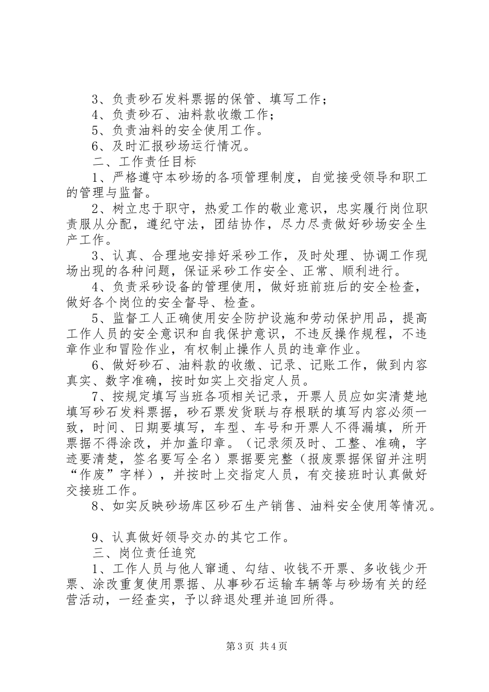 砂场岗位责任规章制度_第3页