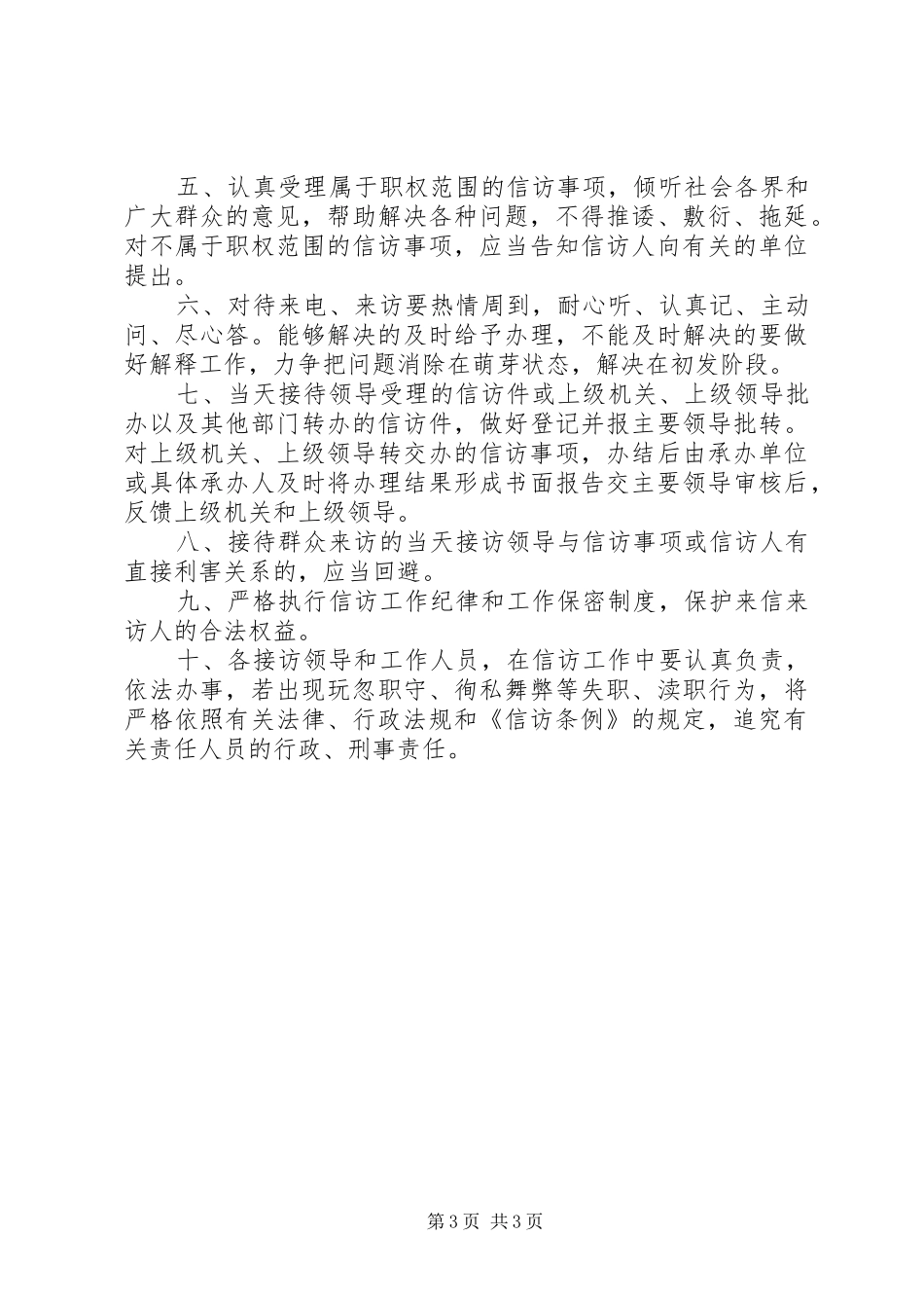 嵩市镇领导干部定期接访规章制度_第3页