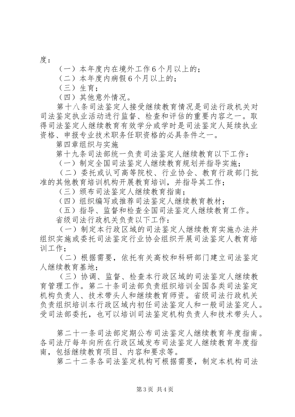 司法鉴定人继续教育规章制度_第3页