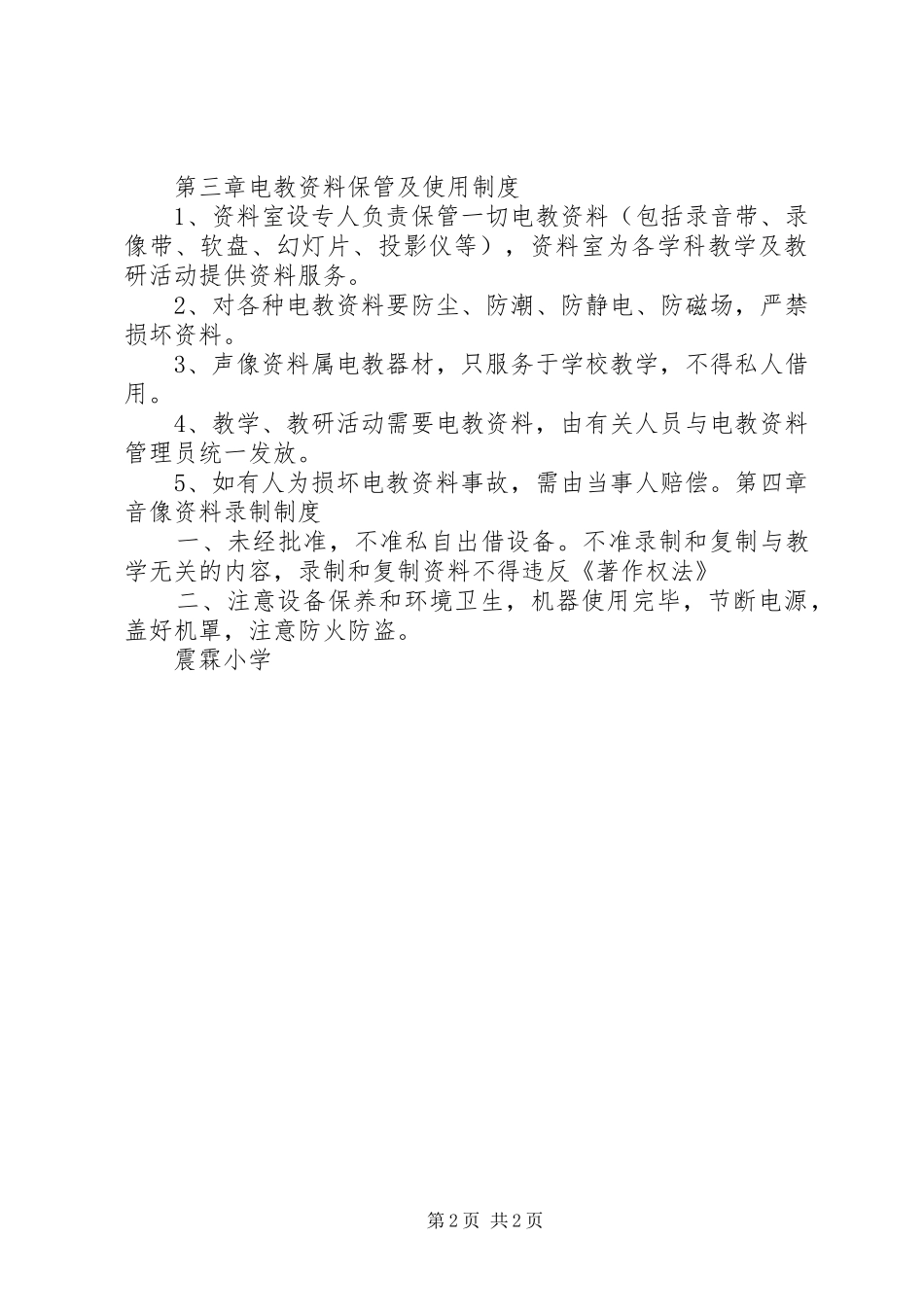 学校电教管理规章制度_第2页