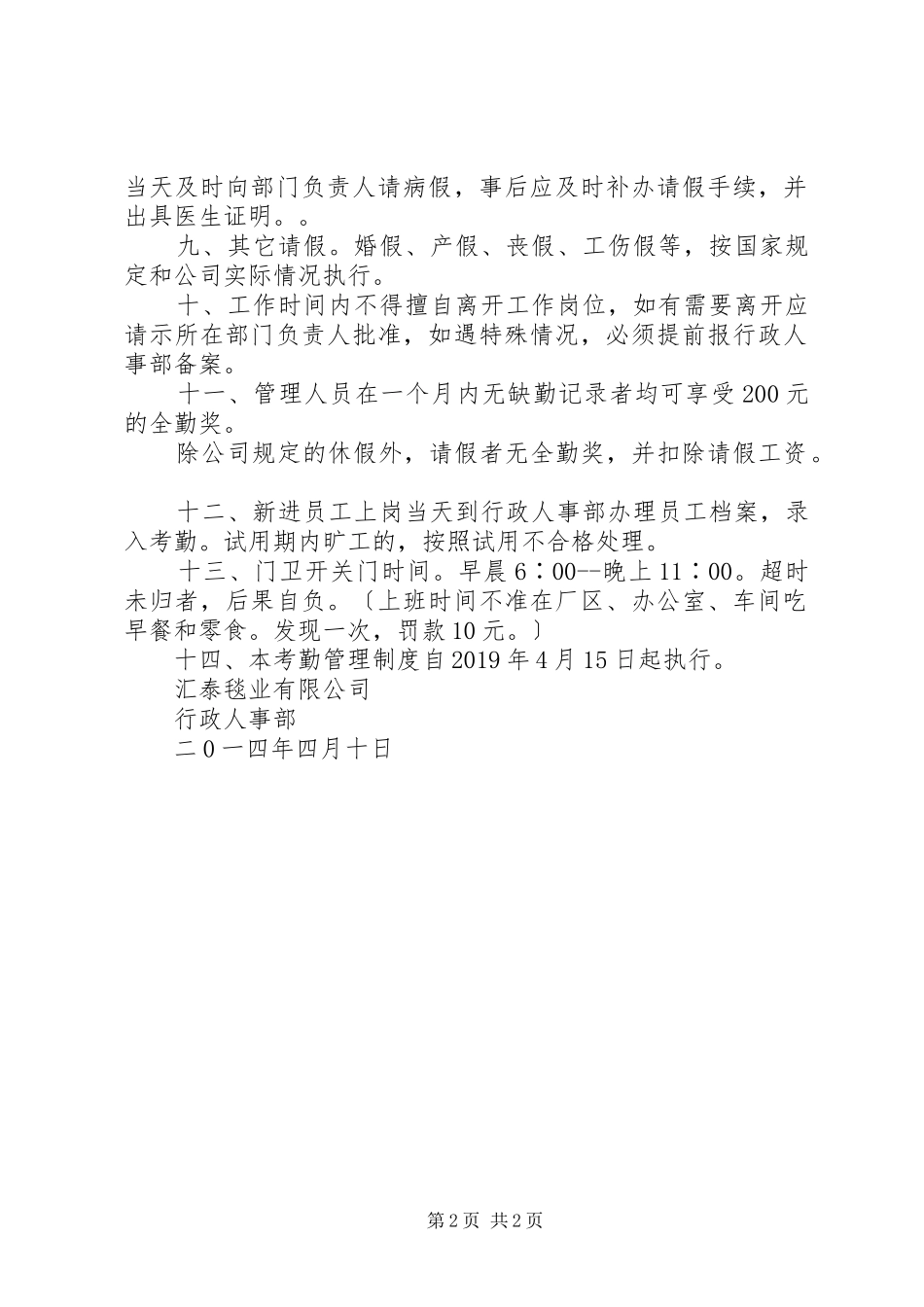 上下班考勤管理规章制度 _第2页