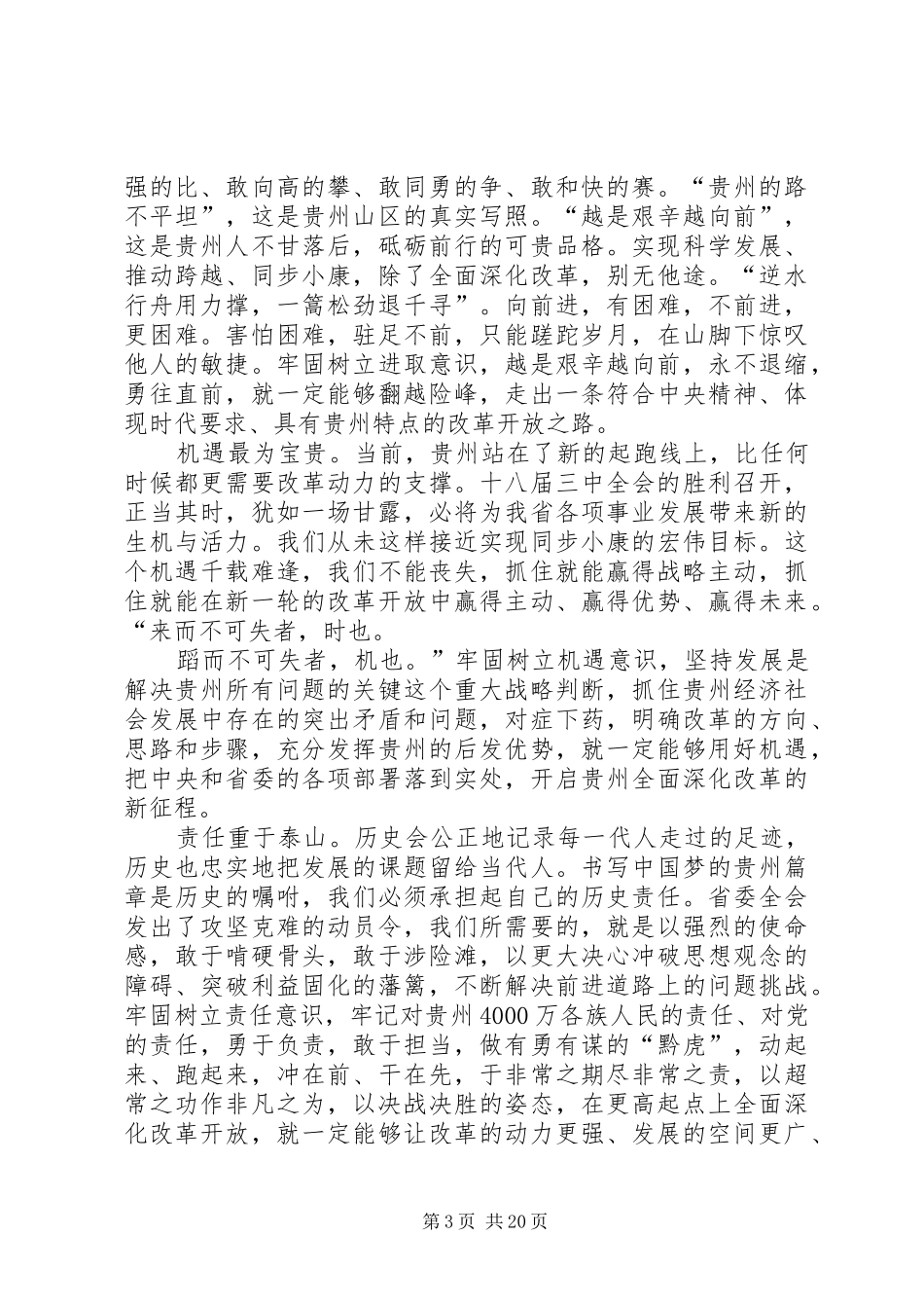 全面深化改革提出的四种规章制度_第3页