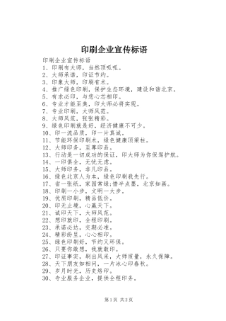 印刷企业宣传标语大全