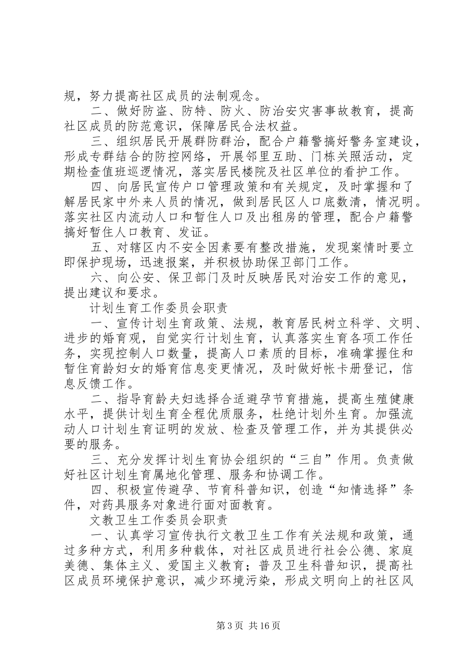 社区居委会职权规章制度_第3页