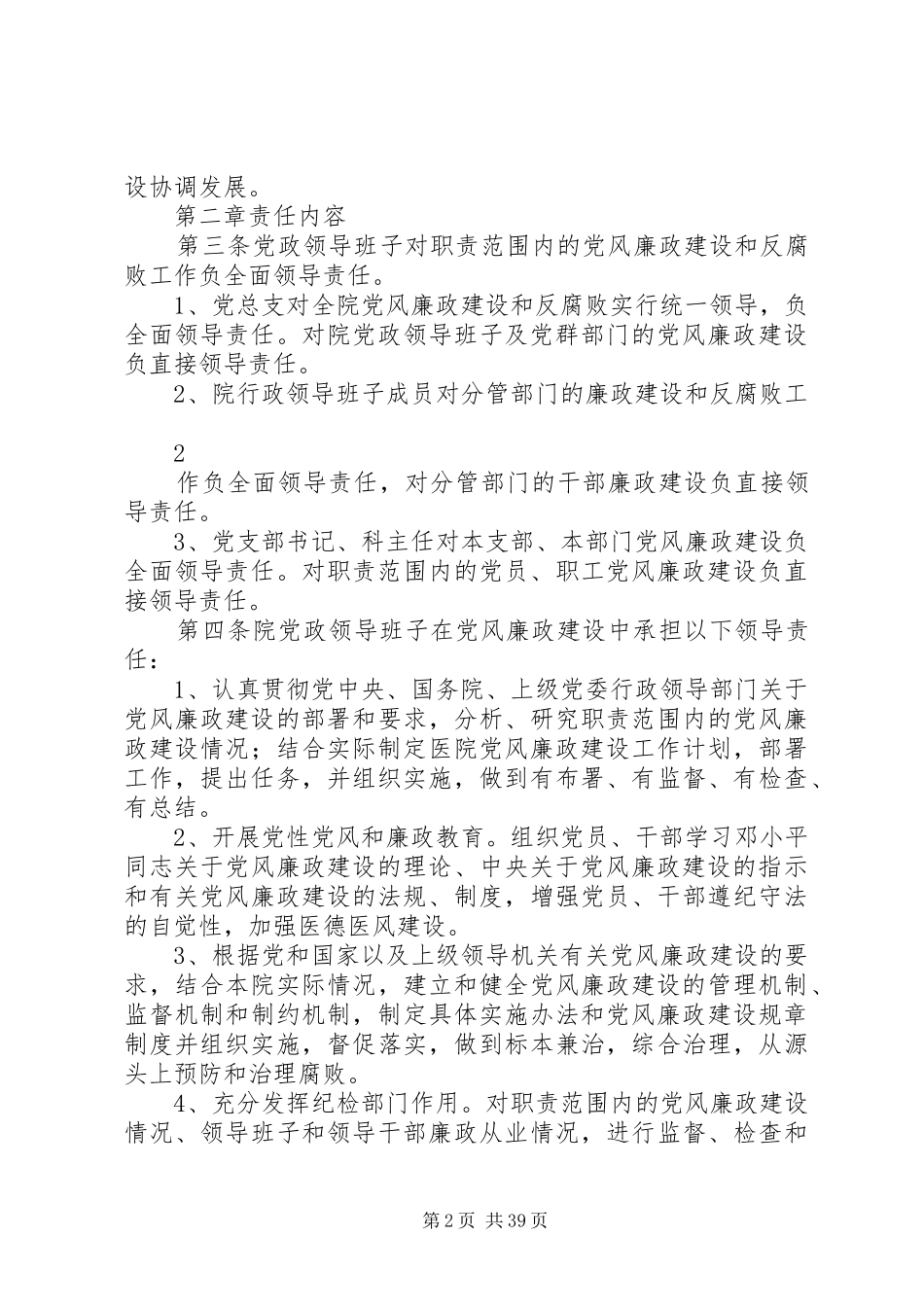 医院廉政谈话规章制度_第2页