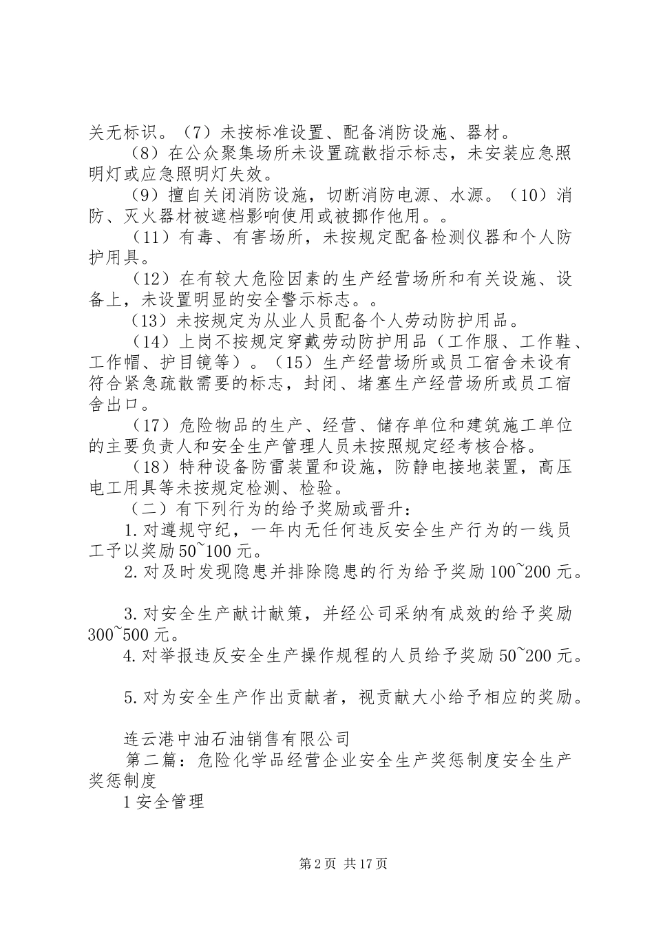 危险化学品安全生产奖惩管理规章制度[定稿]_第2页