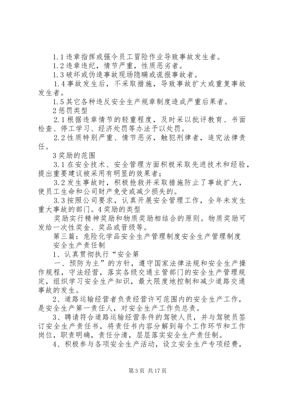 危险化学品安全生产奖惩管理规章制度[定稿]_第3页