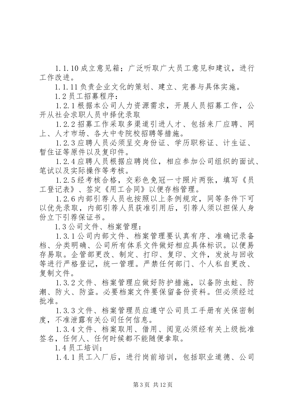 企管部内部管理规章制度_第3页