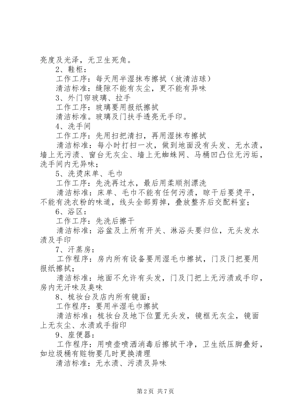 公共卫生清洁规章制度_第2页