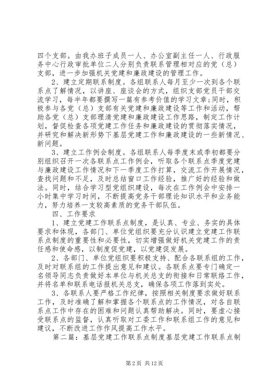 市政务服务管理办公室基层党建联系点工作规章制度_第2页